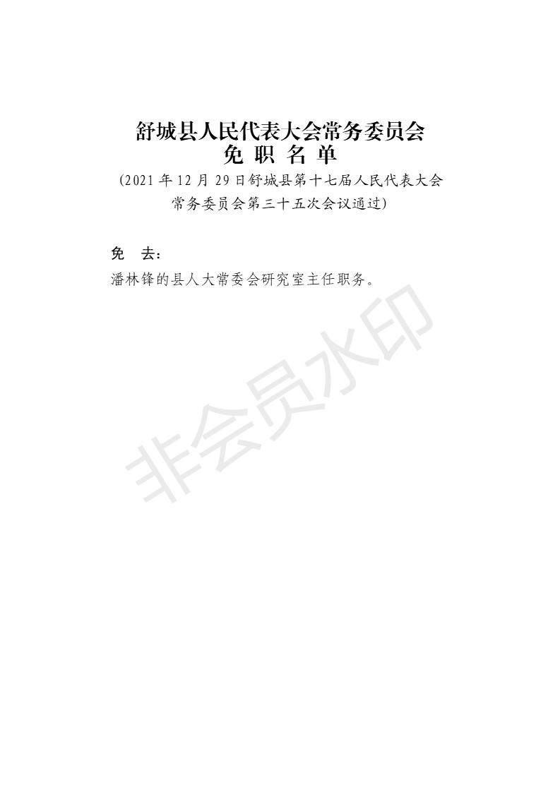 免职名单.jpg