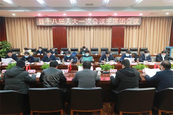 第一次主席团会.jpg