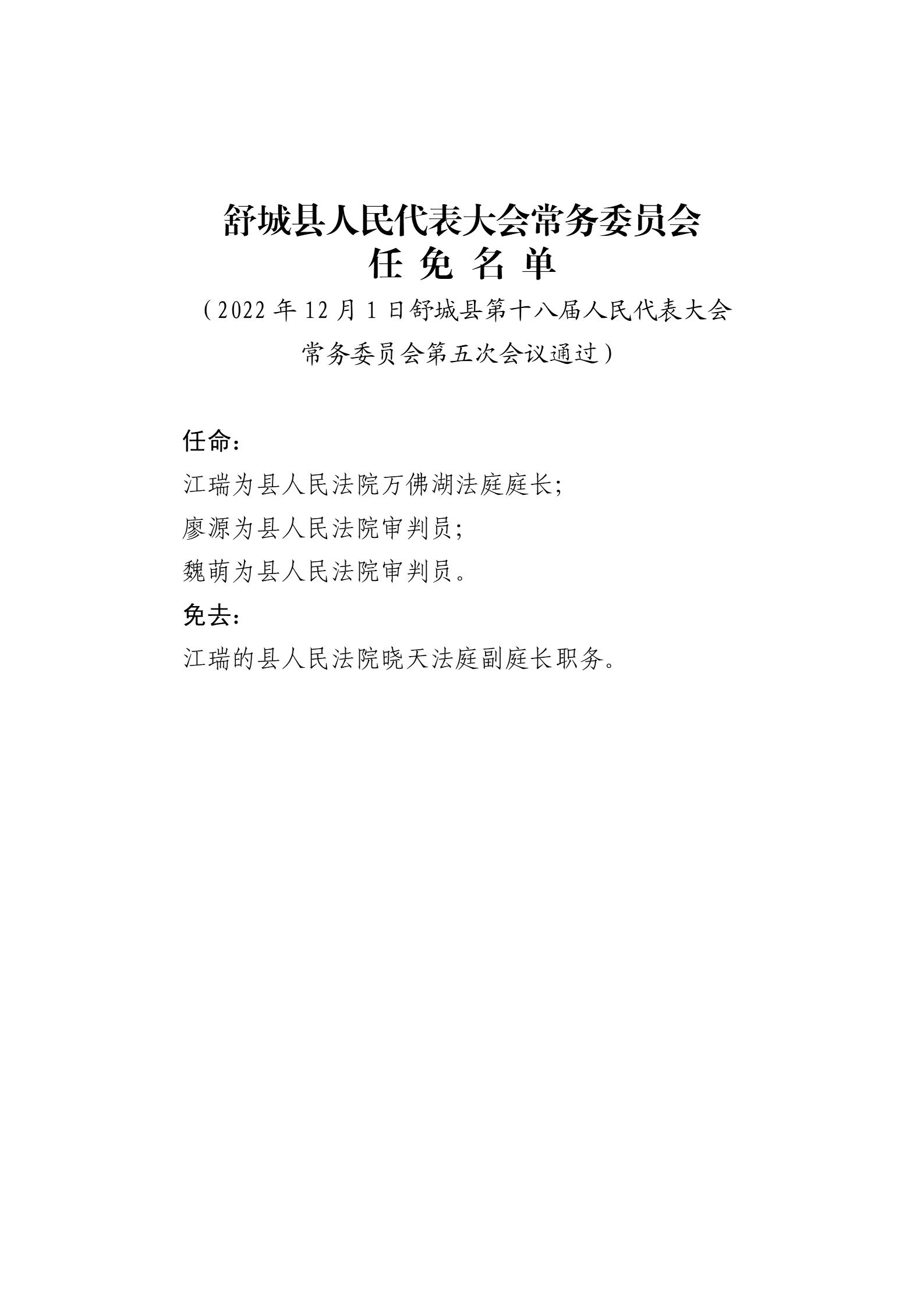 任免人员名单_03.jpg