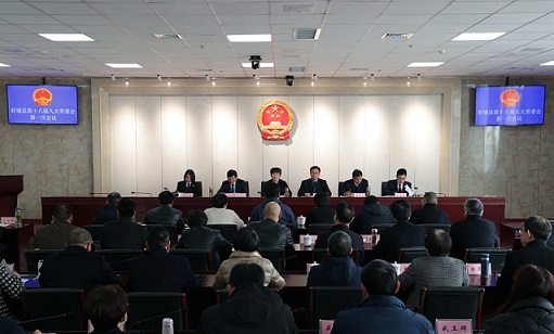 县十八届人大常委会召开第一次会议