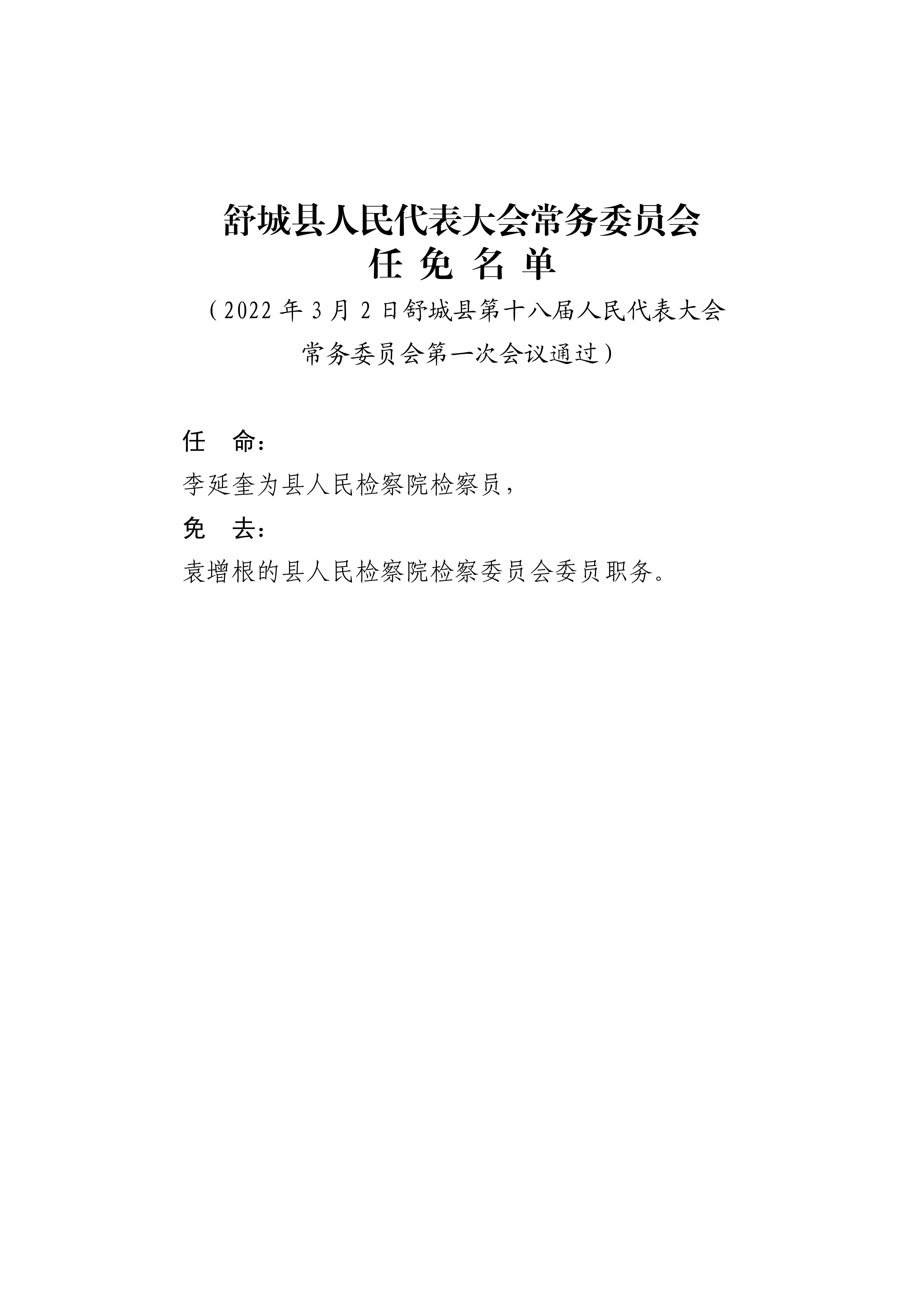 任免人员名单1_02.jpg