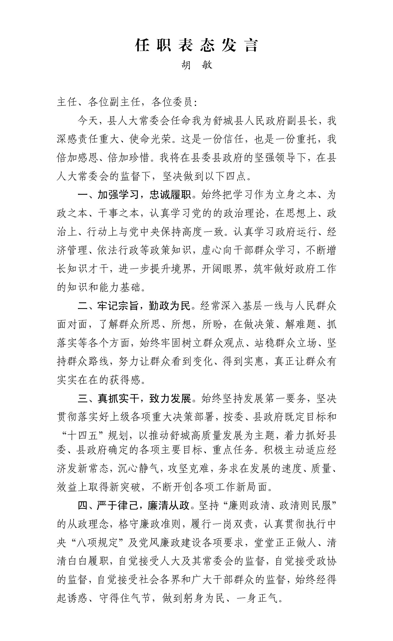 任职表态发言_01.jpg