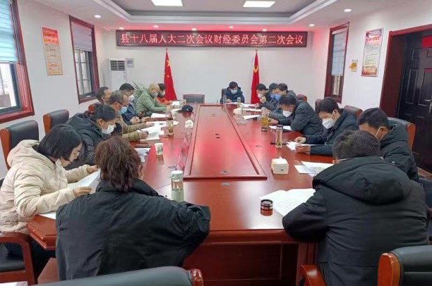 财经委第二次会议_副本.jpg