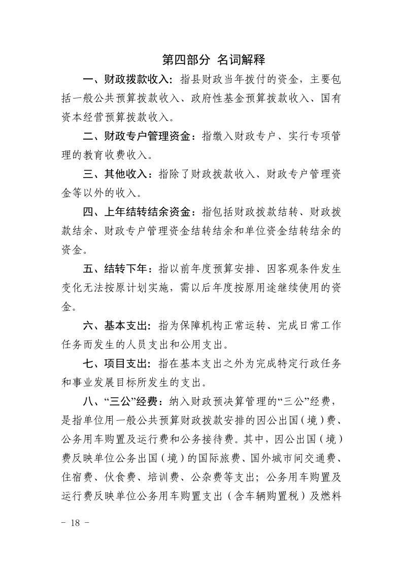 舒城县人民代表大会常务委员会办公室2024年部门预算_18.png
