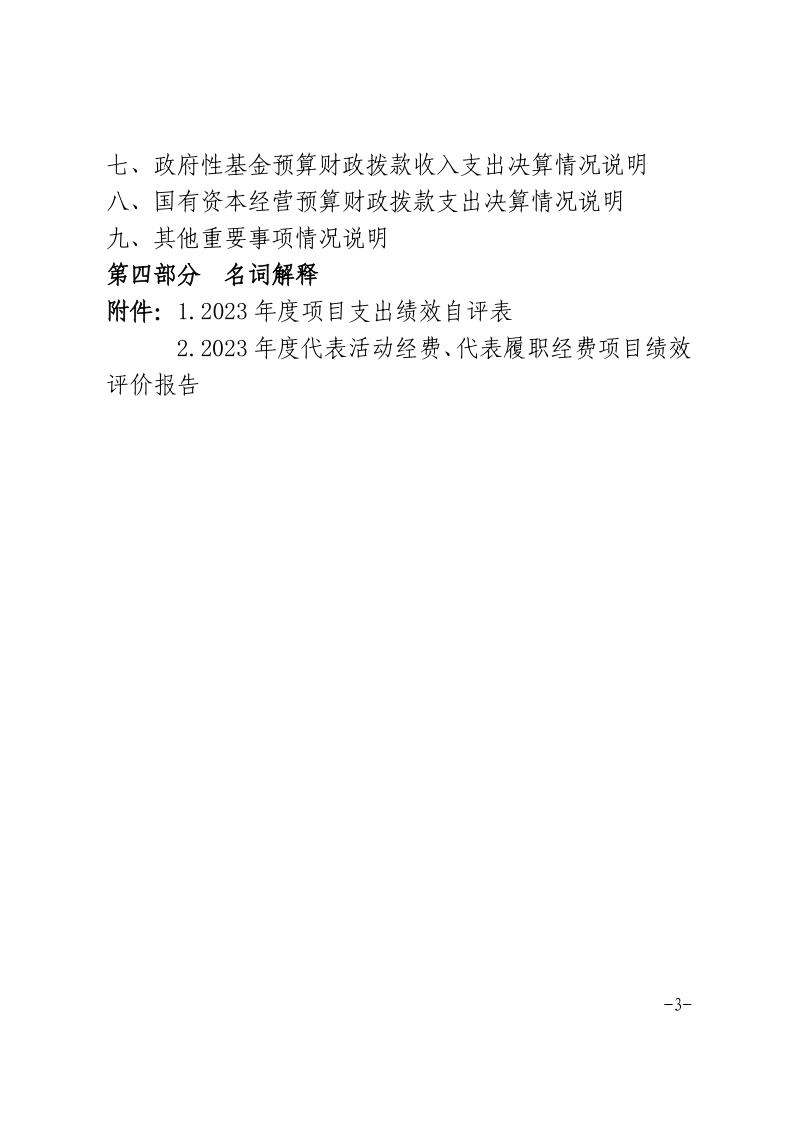 舒城县人民代表大会常务委员会办公室2023年度部门决算_3.jpg