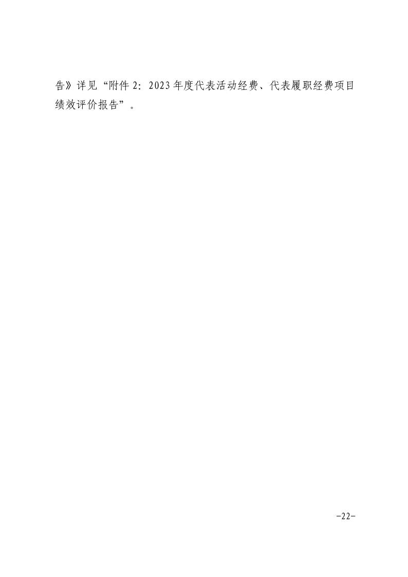 舒城县人民代表大会常务委员会办公室2023年度部门决算_20.jpg