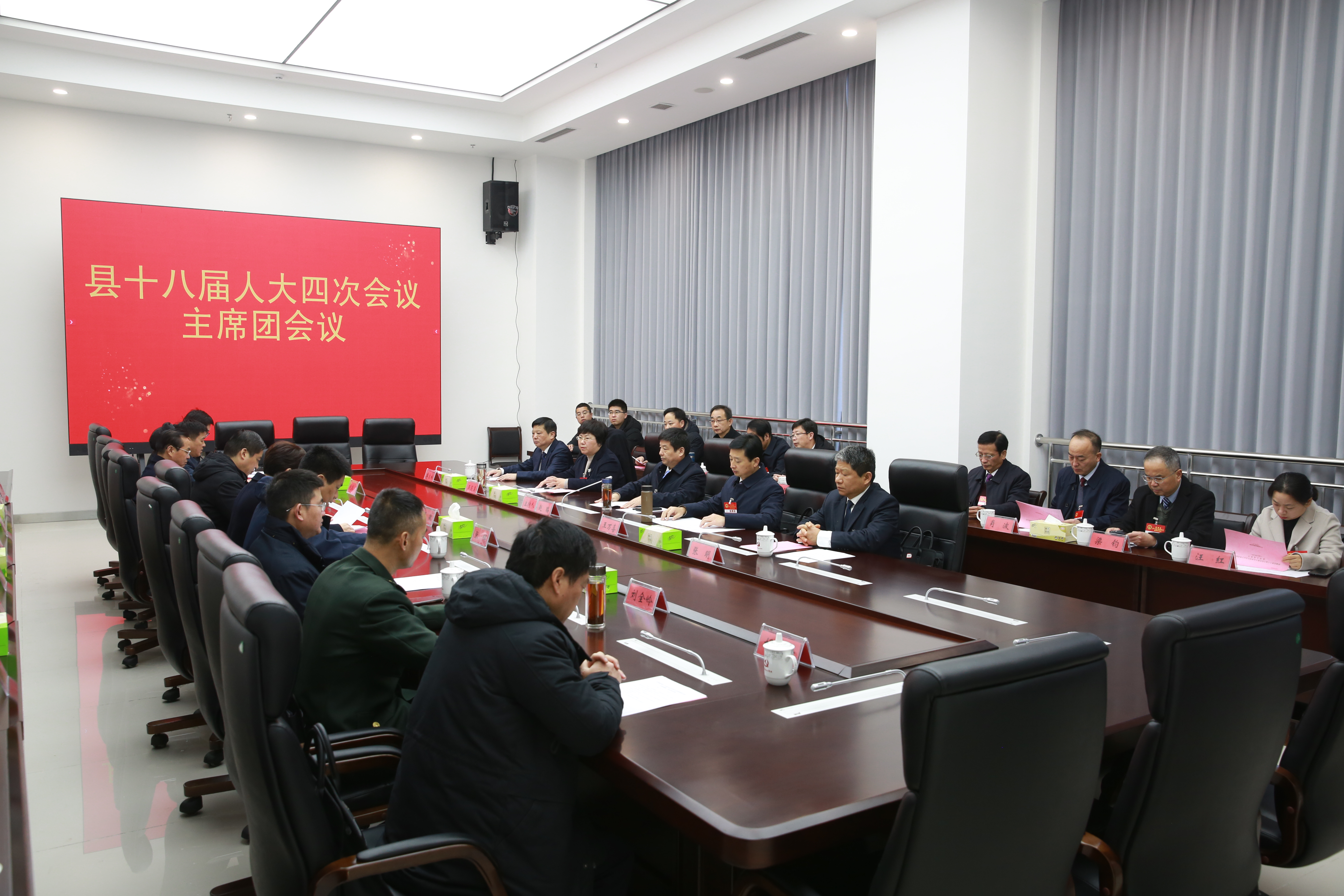 主席团第二次会议1.jpg