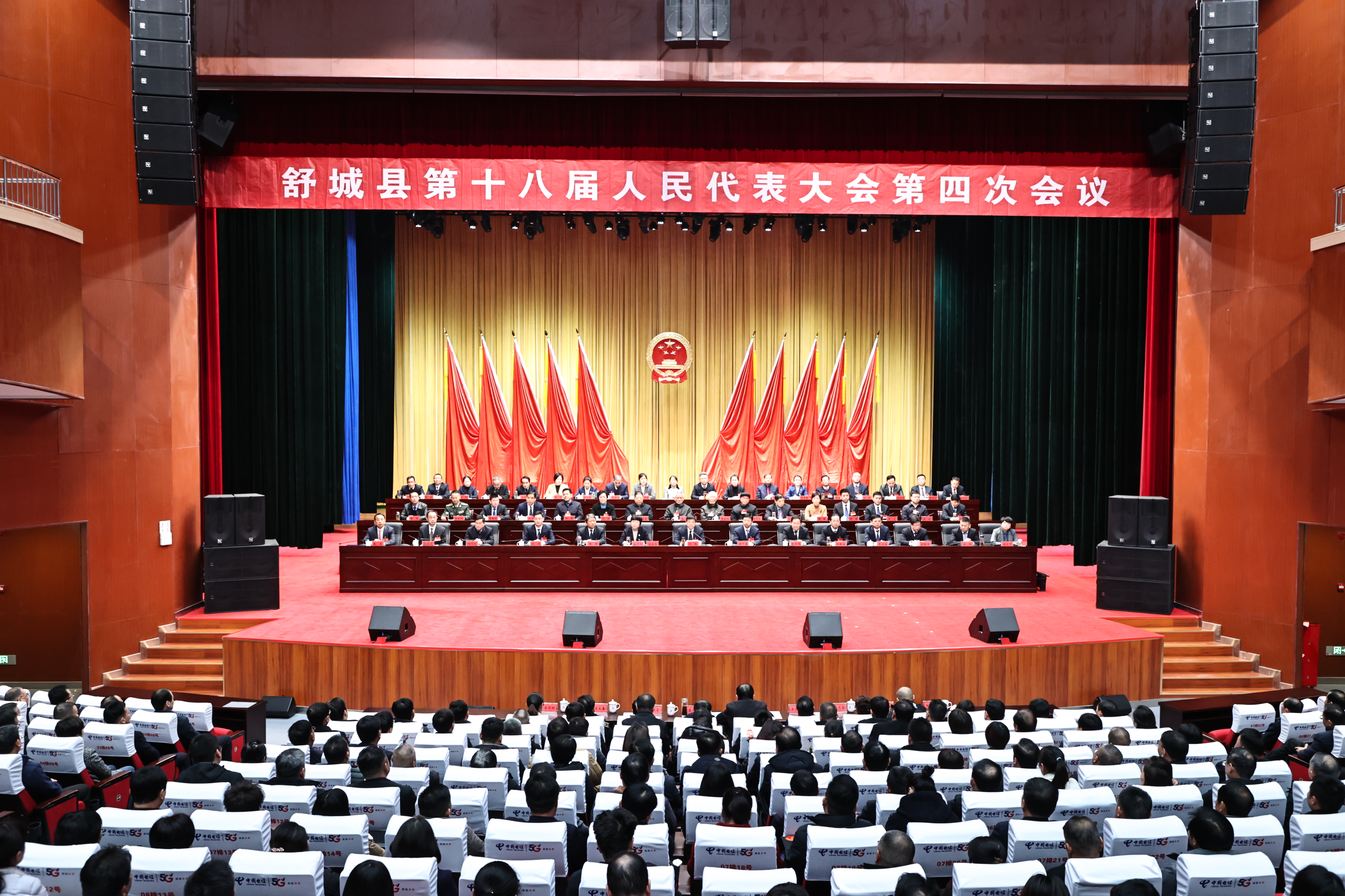 舒城县第十八届人民代表大会第四次会议胜利闭幕