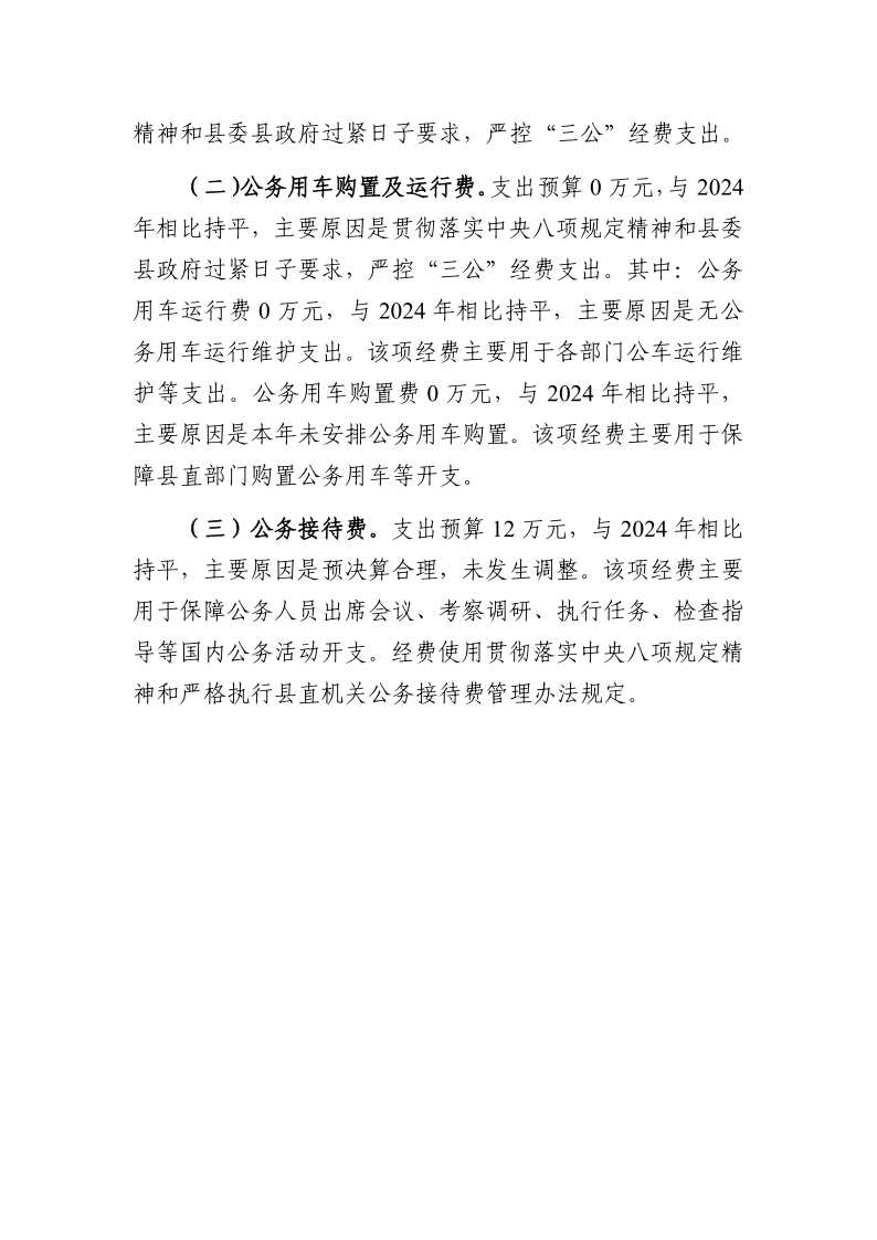 舒城县人民代表大会常务委员会办公室2025年一般公共预算安排“三公”经费情况_2.png