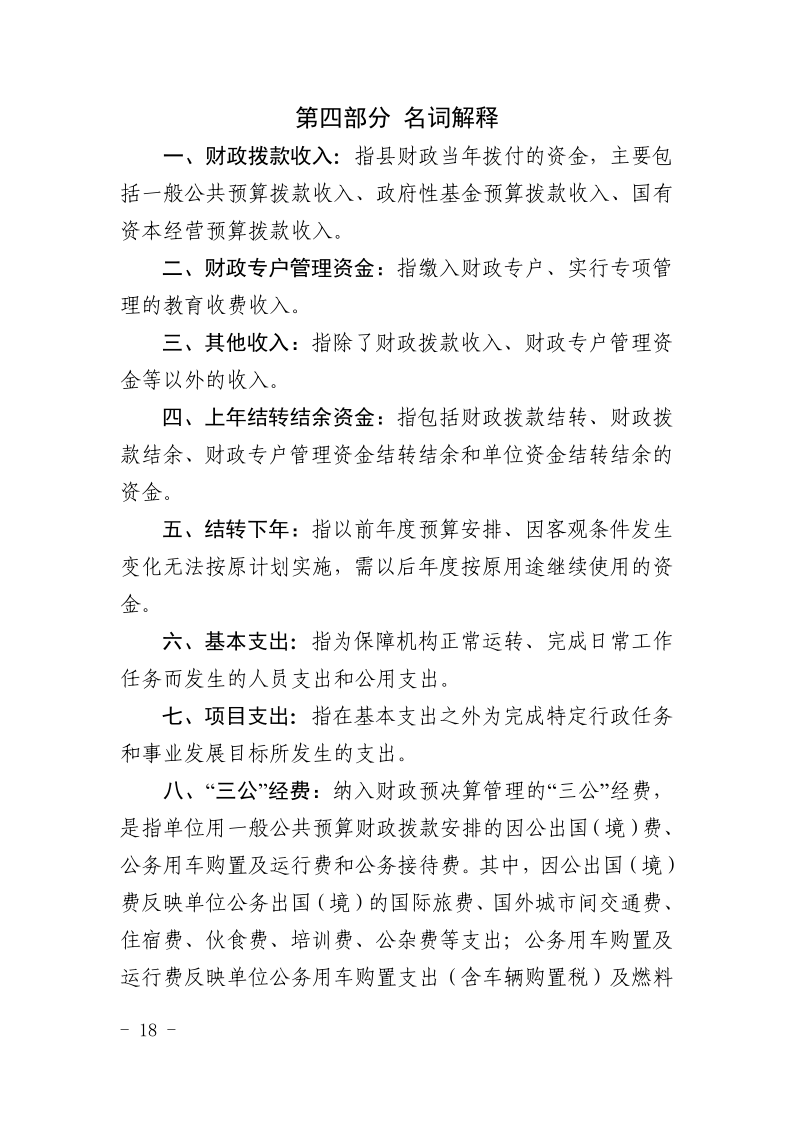 舒城县人民代表大会常务委员会办公室2025年部门预算公开_18.png