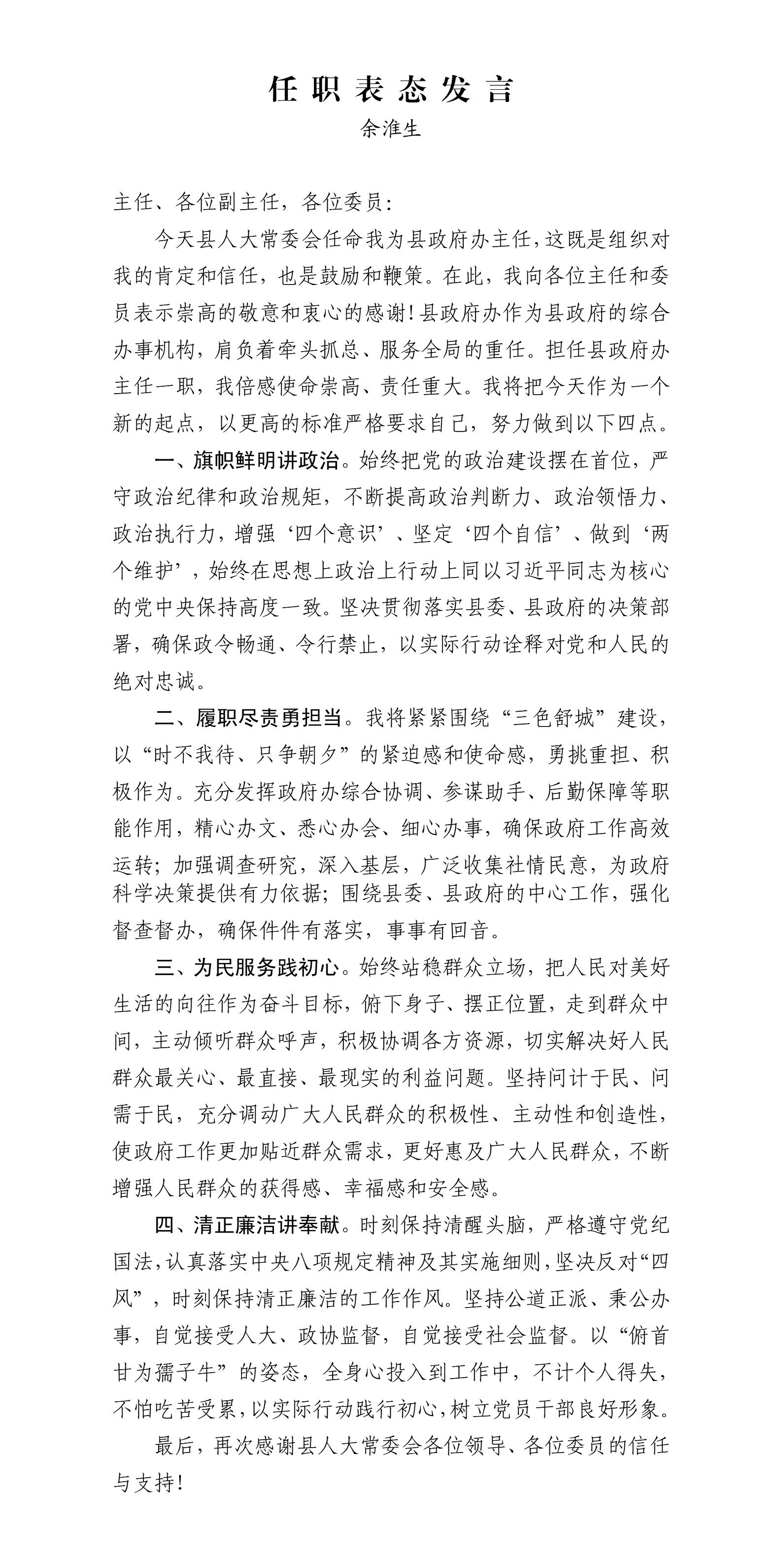 3.余淮生主任任职发言_01.jpg
