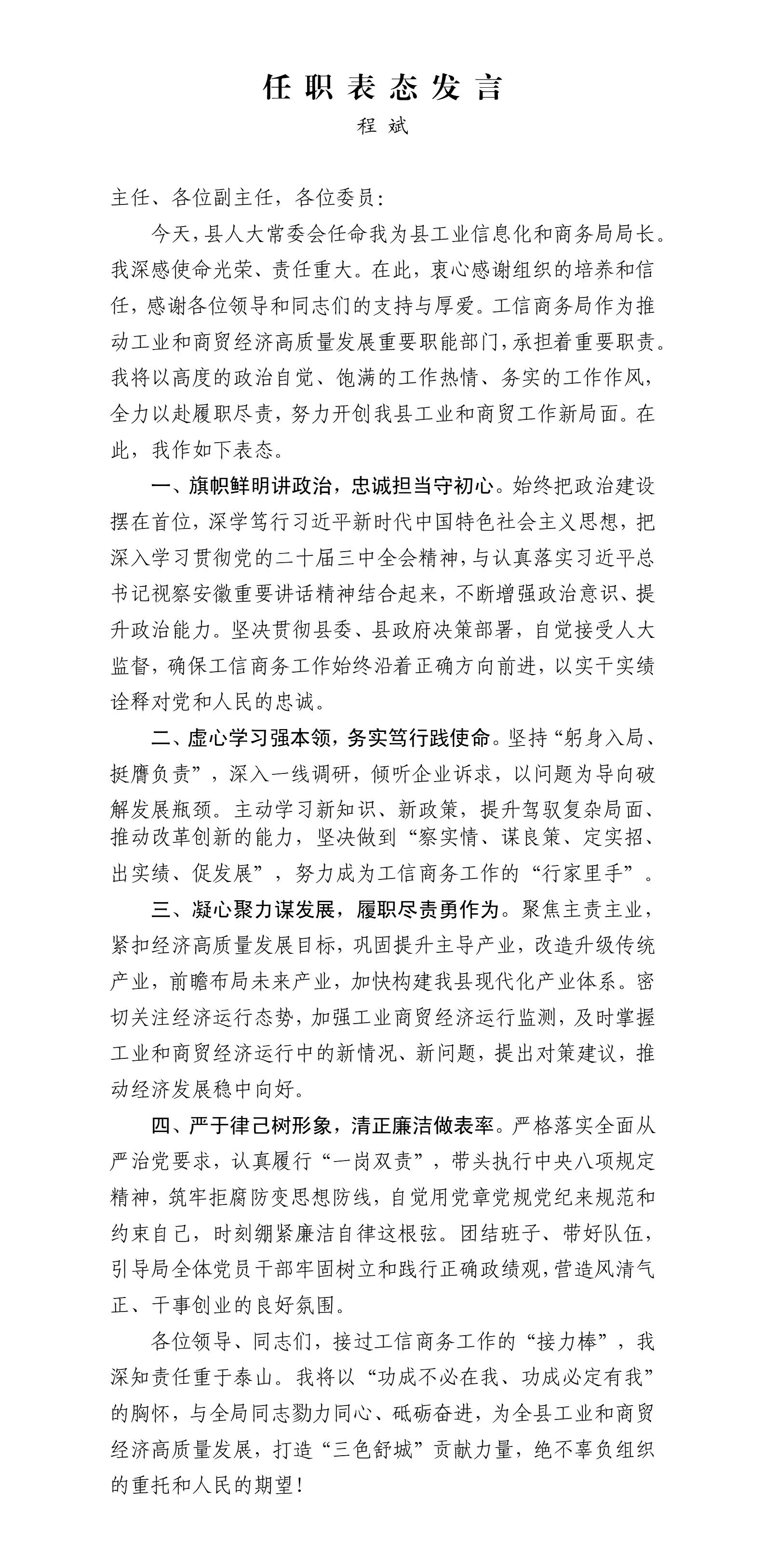 5.程斌的任职表态发言_01.jpg