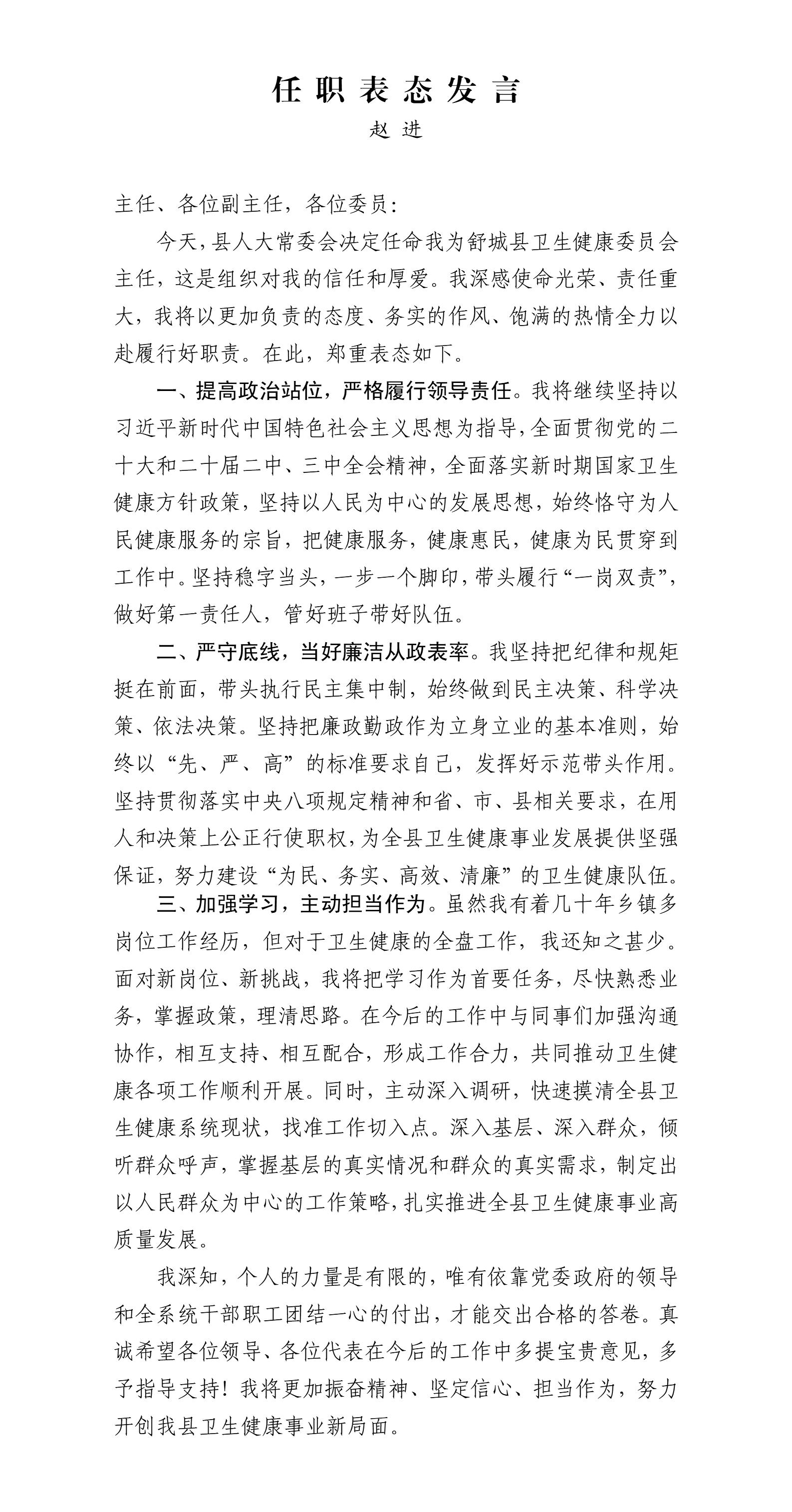 7.赵进的任职表态发言_01.jpg