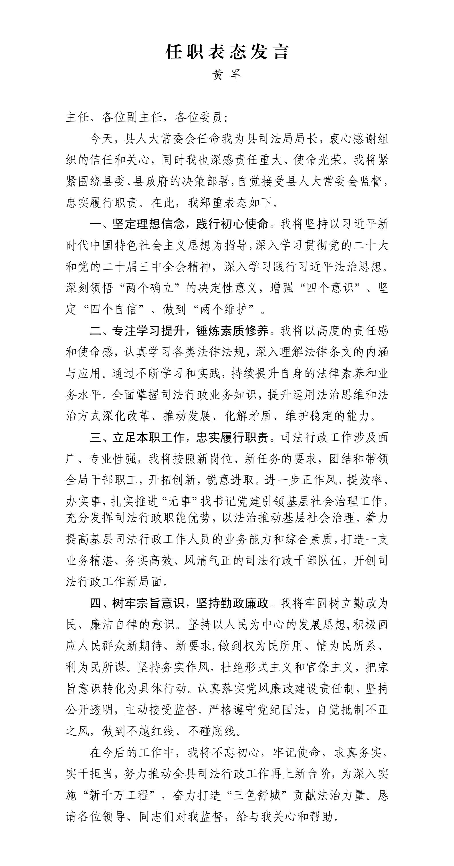 6.黄军的任职表态发言_01.jpg