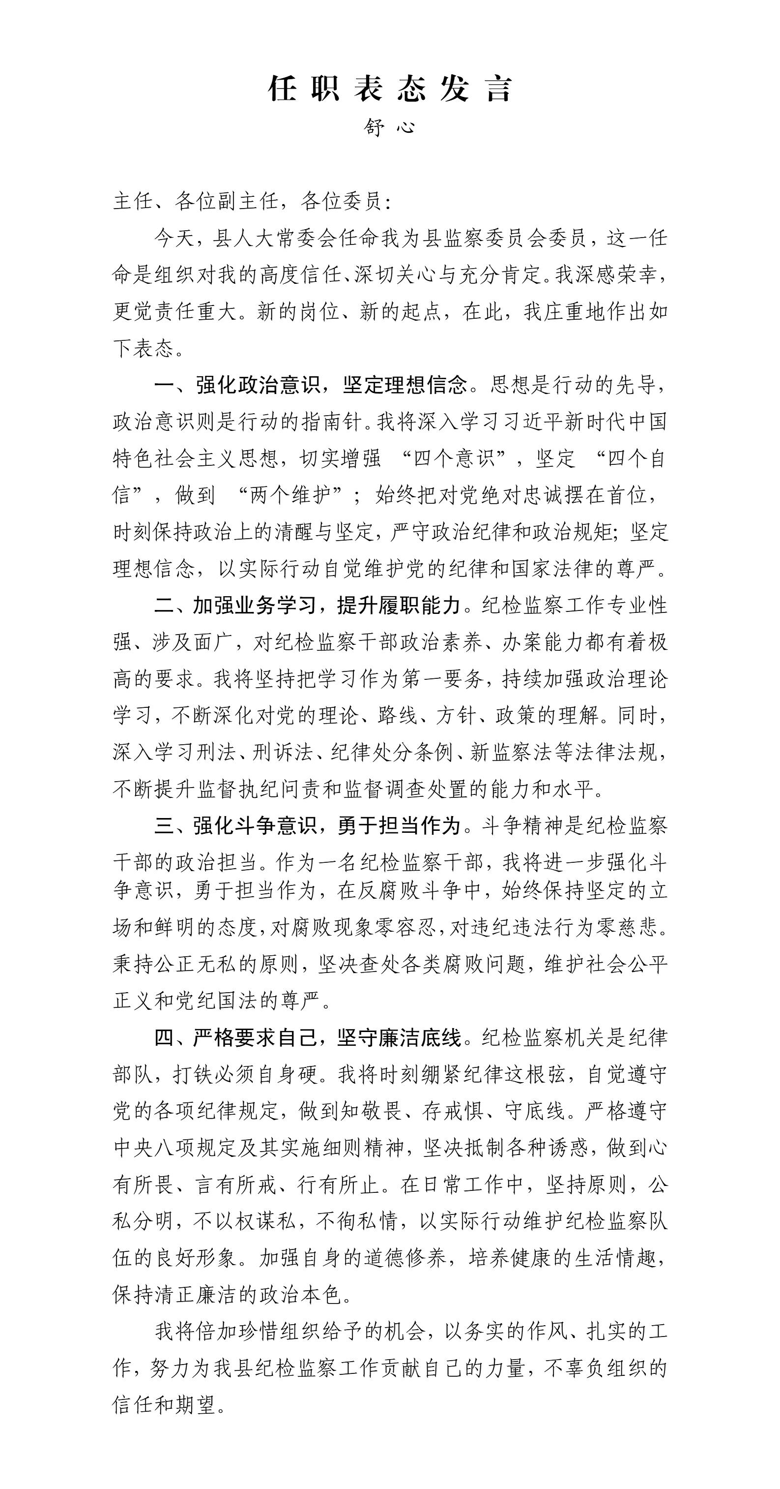 12.舒心的任职表态发言_01.jpg