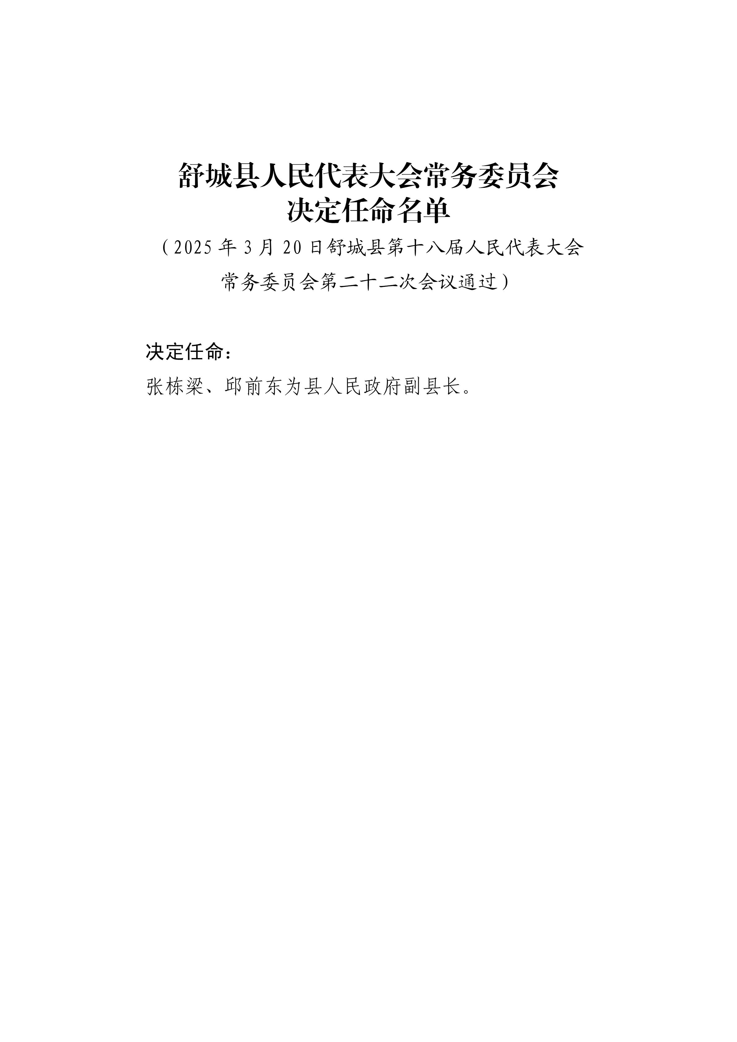 任免人员名单_01.jpg