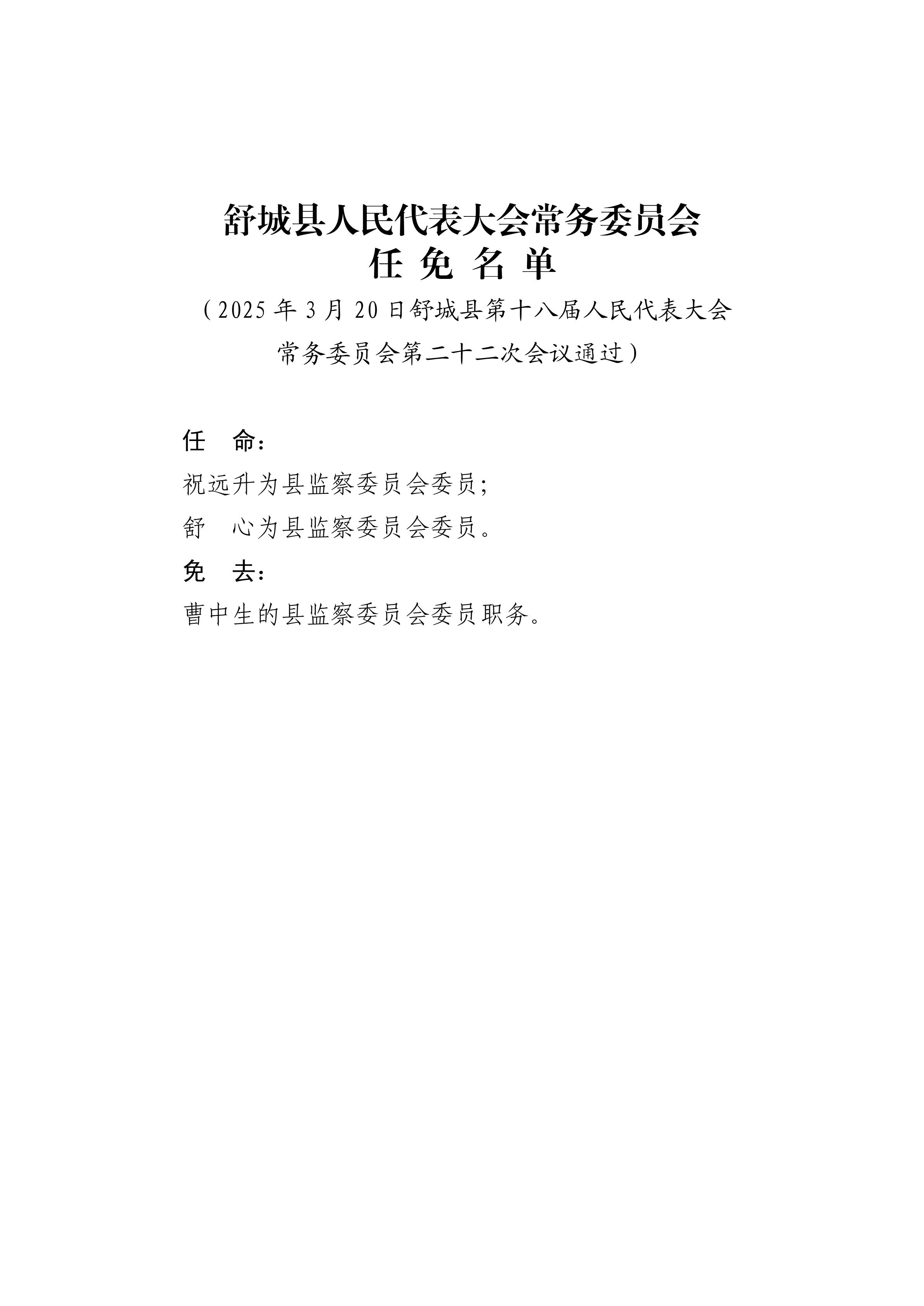 任免人员名单_03.jpg