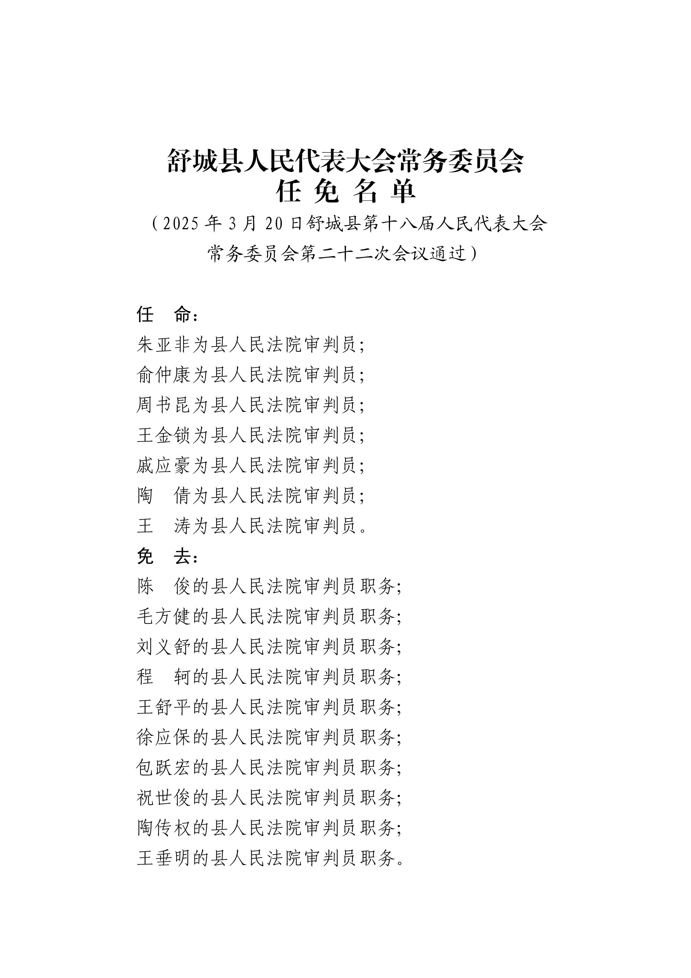 任免人员名单_04.jpg