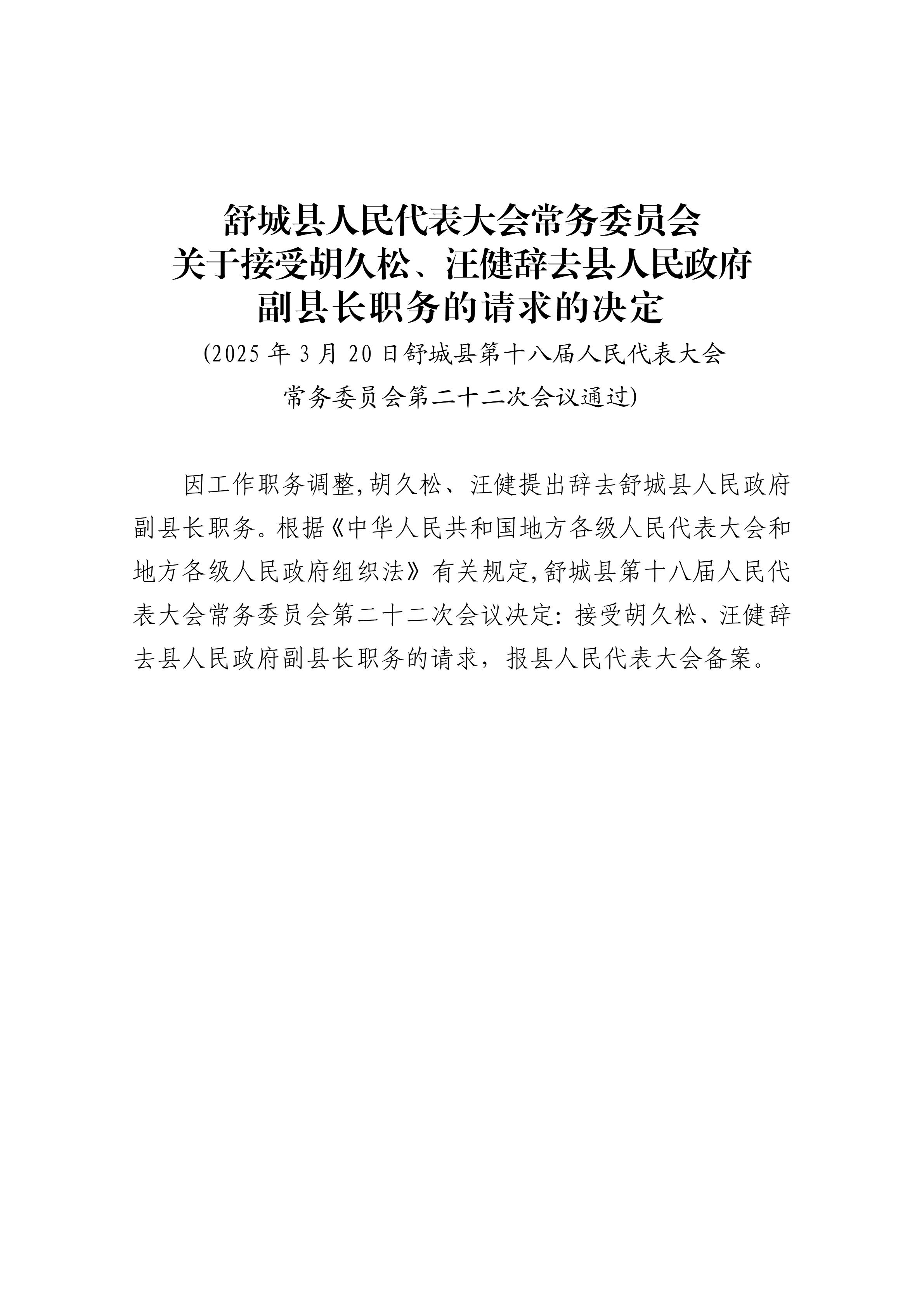 任免人员名单_06.jpg