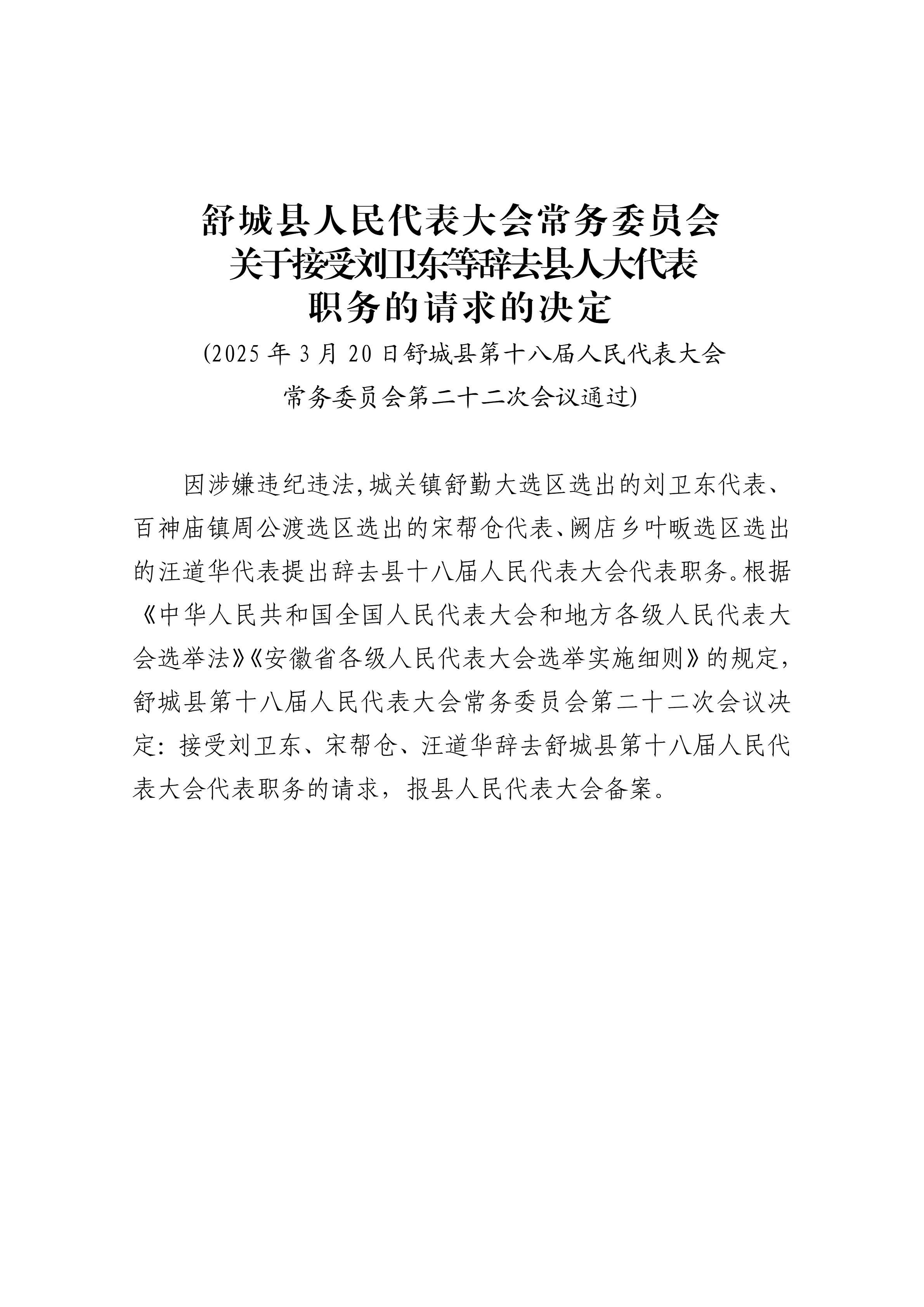 任免人员名单_07.jpg