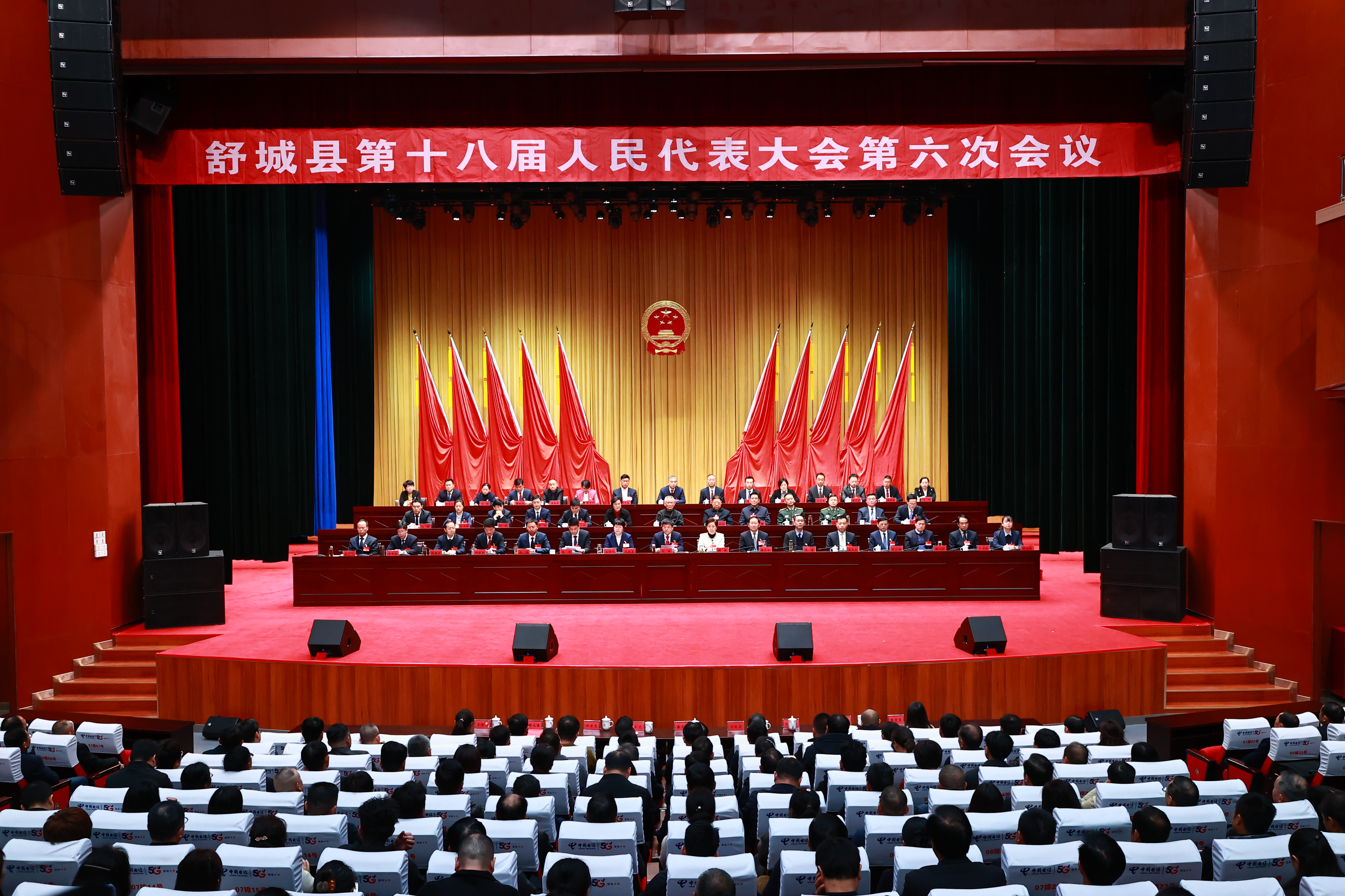 舒城县第十八届人民代表大会第六次会议胜利闭幕